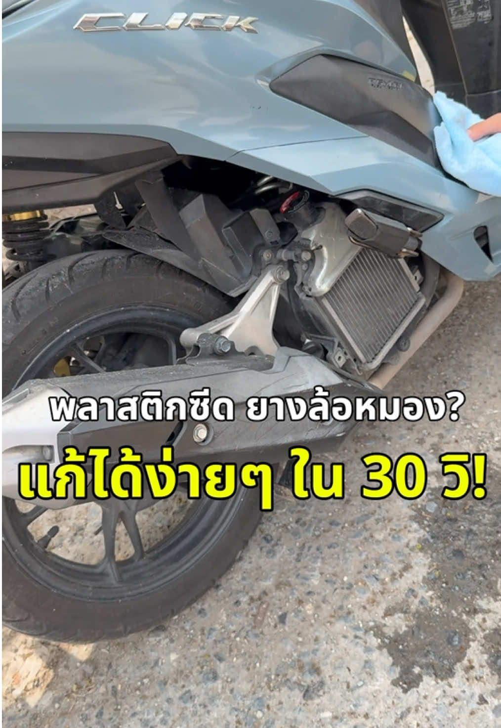 รถใครเป็นแบบนี้ รีบใช้นะ ตากแดดนานพลาสติกจะกรอบ!!!!! #libitu #หัวเชื้อเบนซิน #หัวเชื้อดีเซล #ควันดำ 