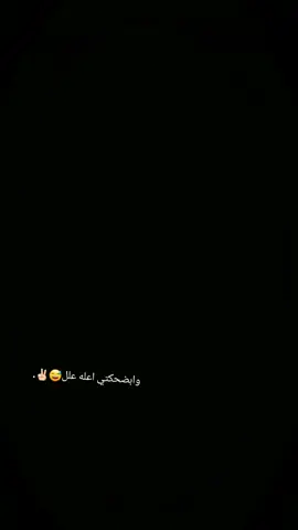 اعله علل لاضوجون 😅😅✌🏻. 