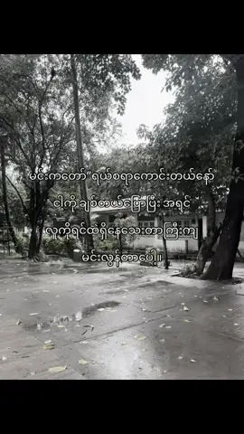 အရင်လူကိုမေ့မရသေးပဲဘာလို့ချစ်တယ်လို့ပြောခဲ့တာလည်း။💔#fyyyyyyyyyyyyyyyyyyy #fypツ #foryou #စာတို #ကြေကွဲလူငယ်၄ #fypp #ဖလုတ်နေလိုက်🙂 #fypviralシ゚viral #တွေးပြီးမှတင်ပါ #viewတေရှယ်ကျ #tiktokmyanmar #foryoupage #fypviralシ #myanmar #tiktok 