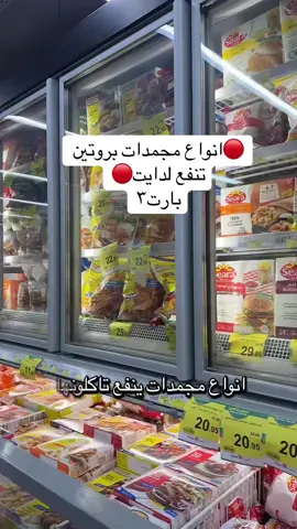 انواع مجمدات ينفع تاكلوها بدايت