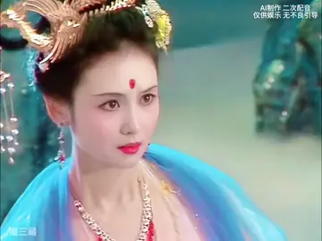 西遊記美女真多 豬八戒撩嫦娥 #魔三藏 #AI