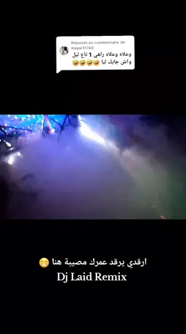 Réponse à @mayar31760 #follow #foryour #foryoupage #foryoupage❤️❤️ #foyou #crazy #dj #تونس #المغرب #الجزائر #حركة_الاكسبلور #شلفاوة_والحلاوة🔥 #شعب_الصيني_ماله_حل😂😂 