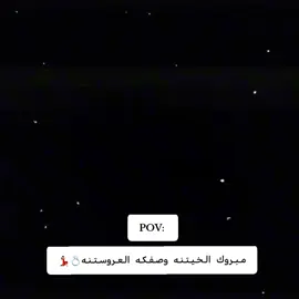 #CapCut قربت خطوبه شكلي واني من طرفين💃🏻💍😁#تصميم_فيديوهات🎶🎤🎬 #شعب_الصيني_ماله_حل😂😂 