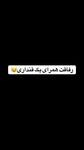 بخاطر خنده شما حمایت یادتان نره جانم هستین🤣❤️#fyp #foryoupage #viral #goviral #afghanistan🇦🇫 #amir_yawari #😂 