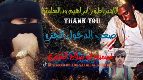 الفنان إبراهيم ودالعليش صعب الدخول # #هاشتاقات_تيك_توك_العرب# #فلتر_تعديل_الصوت# #الشعب_الصيني_ماله_حل #