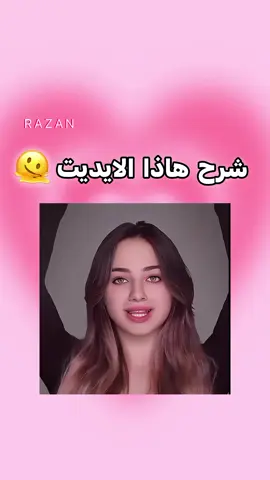 شرح ايدت كامل👽👏🏻 #شروحات #شروحاتي🎀🖇️  #CapCut #lana_mohd89  @𝑳𝑨𝑵𝑨 🤍 تفضلي @ستوريات لانا ولين🥹🤎. 