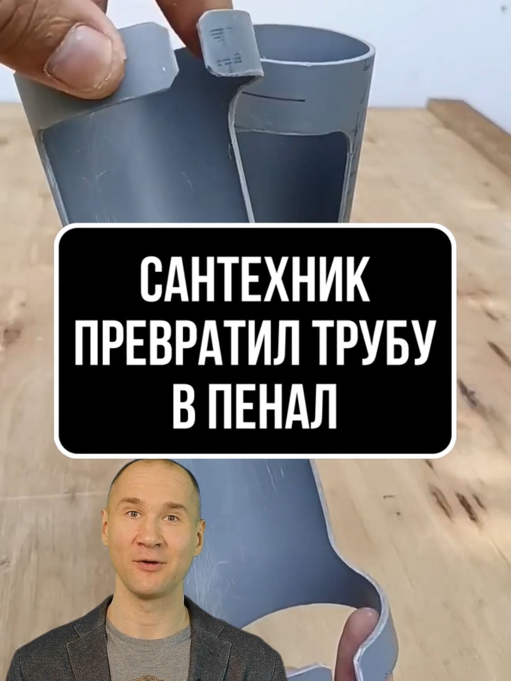 Сантехник превратил обрезок трубы в пенал для свёрл — гениально! #лайфхаки #инструменты #ремонт #сделайсам #сантехника #мастера #стройка #полезныесоветы #дом #организация #сантехник #ремонтквартир #смекалка #инструмент #мастерская 