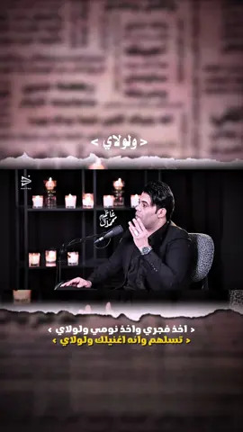 ولولاي 💔🥺 #تصميم_فيديوهات🎶🎤🎬 #new_totiktok #اياد_عبدالله_الاسدي #ايادنه❤️ #محمد_آل_غانم @اياد عبدالله الأسدي 