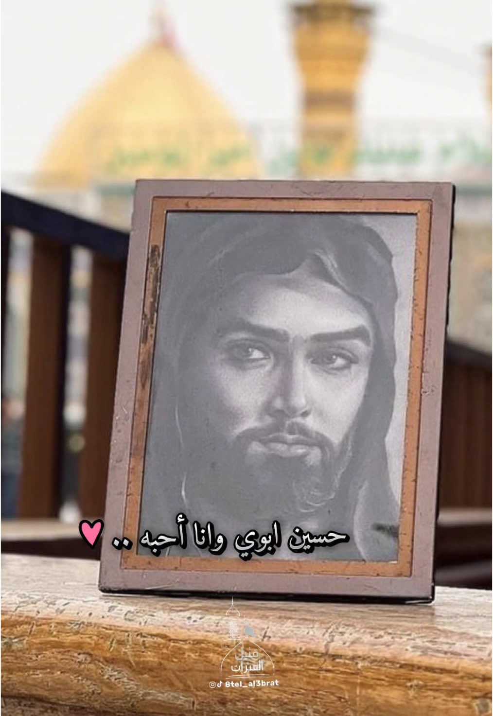 حسين ابويه وانا احبه 💓 . . . . . #ياحسين #الاربعينيه #ياحسين #السلام_عليك_ياقتيل_العبرات #باسم_الكربلائي #شيعة_علي_الكرار #العراق #السعودية #سوريا 