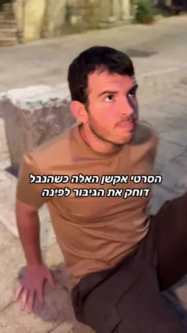 אסור שתהיה סכנה על מצ׳סוססט #סרטים #פעולה #אקשן @דביר איילת השחר @yonisudaei 