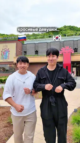 Кореец выбрал русских девушек и климат…  #корея #россия #корейцы #юмор #жиза #отношения #друзья 