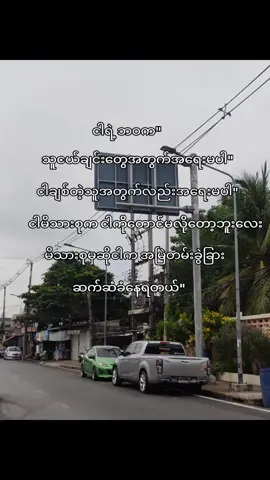 ဘယ်သူအတွက်မှအရေးမပါ#fypage 