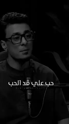 قد ما تديني حب اديك حب...#viral #fyp #foryou 