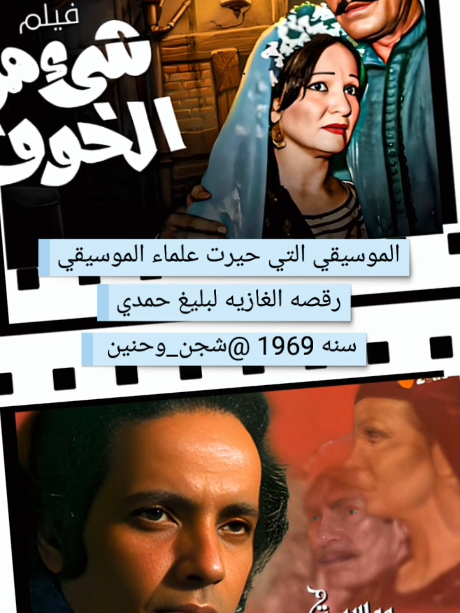 #اغاني #اغاني_عربيه #اكسبلور #موسيقى #موسيقي #موسيقى_حزينه #موسيقى🎶 #رقصه #اكسبلور #بليغ_حمدي #اكسبلور #فيلم_شئ_من_الخوف #اكسبلور #لبنان #سوريا_تركيا_العراق_السعودية_الكويت #سوريا #مصر_السعوديه_العراق_فلسطين #مصر #لبيا_طرابلس_مصر_تونس_المغرب_الخليج #لبيا🇱🇾 #الكويت #الامارات #البحرين #قطر #المغرب🇲🇦تونس🇹🇳الجزائر🇩🇿 #العراق #الاردن #السعودية 