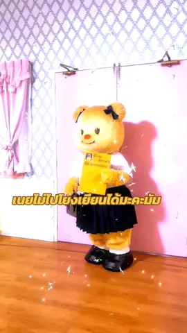 #น้องหมีเนย🐻 