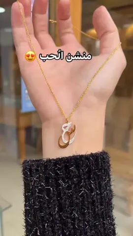 سلسال حرفك وحرف من تحب مع فصوص