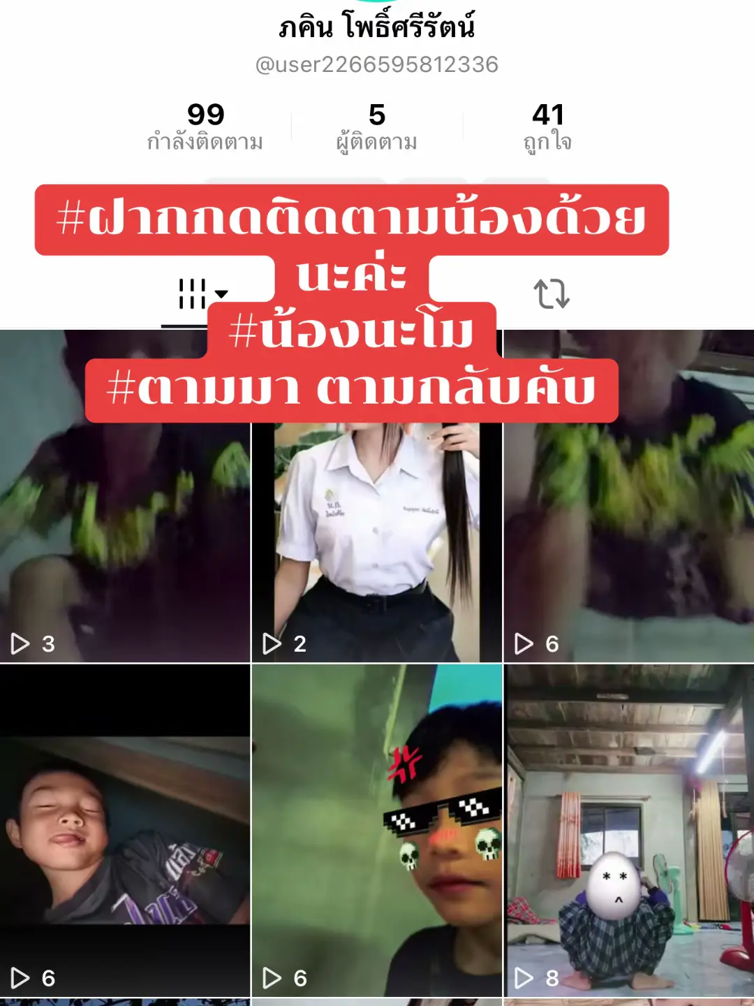 ฝากกดติดตามน้องด้วยนะค่ะ  #น้องนะโม  #เต้นเพิ่มยอดวิว #นายหน้าtiktokshop 