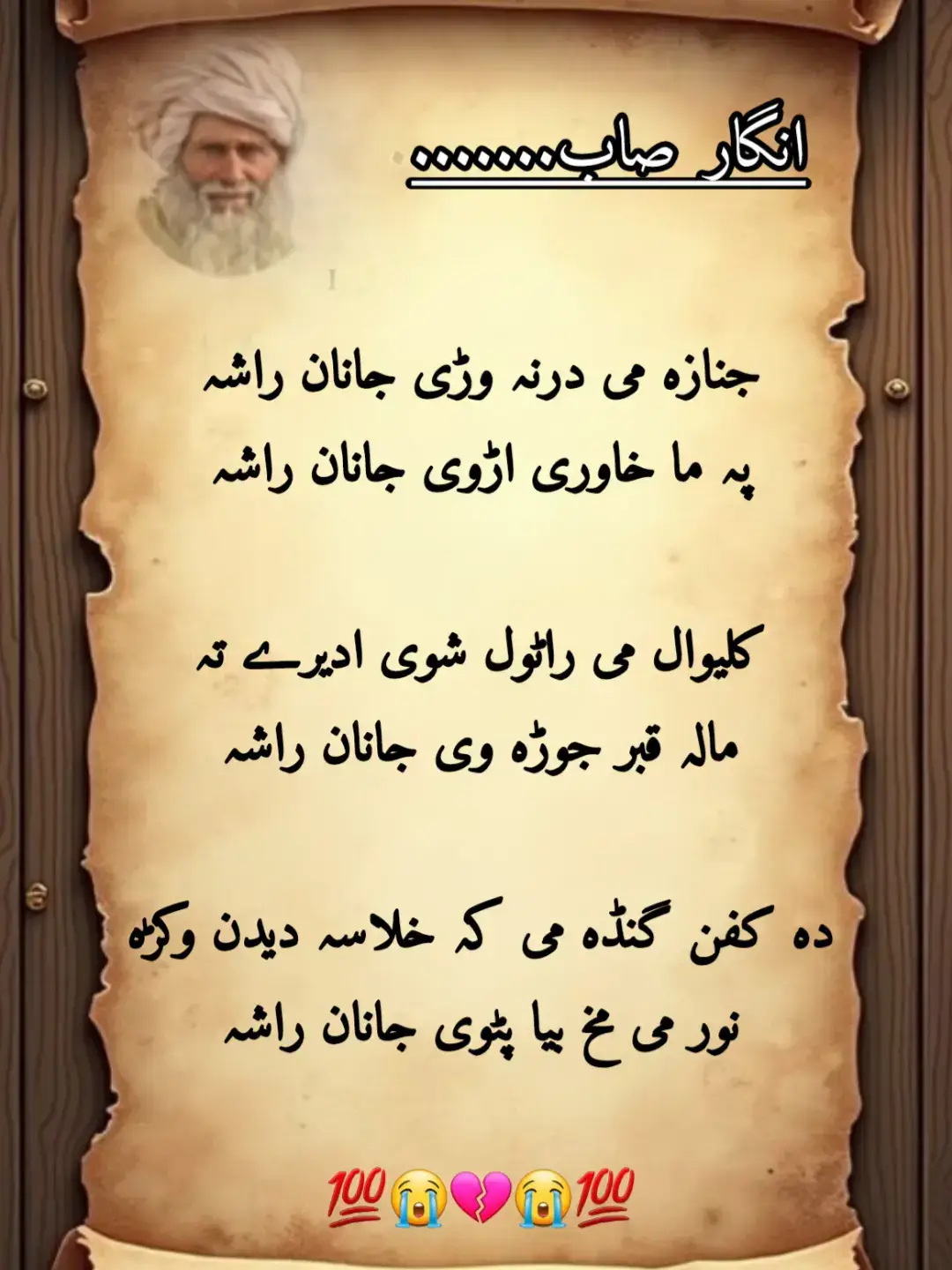 #پشتو #ٹپے #غزل # #پشتون_تاجیک_هزاره_ازبک_زنده_باد🇦🇫  #پشتون_تاجیک_هزاره_ازبک_زنده_باد🇦🇫  #tiktok #foryou #page  . . . . .. #پشتو #غزل 