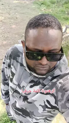 #الشعب_الصيني_ماله_حل😂😂 كرهتونا الكلمة دي