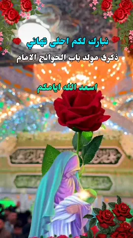 #متباركين_يا_شيعة_؏ـلي🦋💕 #مولد_الامام _موسى _الكاظم _#❤️ #foryoupage 