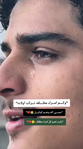 #اعادة_النشر🔃 #حزن_غياب_وجع_فراق_دموع_خذلان_صدمة #تصميم_فيديوهات🎶🎤🎬 #fyp 