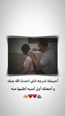 أحببتك لدرجه انني احدث الله عنك و أجعلك أول أمنيه أطلبها منه 🫂♥️🥺 . . . . . . . . . . . . . . . . . . . . . #منشنو #تصميم_فيديوهات🎶🎤🎬 #تصميمي #اقتباسات #حب #ستوريات #اميرا__17 