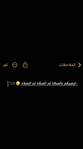 #الحمدالله_علی_کل_حال❤ #pov #اللهم_صلي_على_نبينا_محمد #الصلاة اوصيكم بالصلاة 😔🙌🏿🕊️.