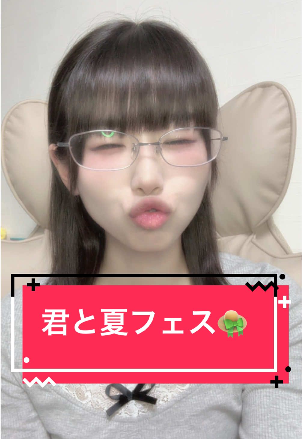 時間停止😼⏱ ̖́ #君と夏フェス #SHISHAMO #かんちゃんかわいいかきくけこ #棘ちゃん #アイドル #おすすめ #fyp 