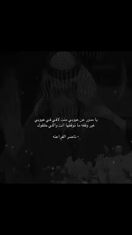#قصايد #foryou #fyp #foryoupage #مالي_خلق_احط_هاشتاقات #اكسبلور 