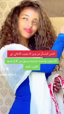 #اولاد_جنيد_عطاوةه_هبانيه_رزيقات_مسيريه_بني_هلبا_تعايشه_خزام_سلامات #اولاد_راشد_حوازمه_عيال_جنيد #الدعم_السريع_جنودك_يا_وطن✊🇸🇩 