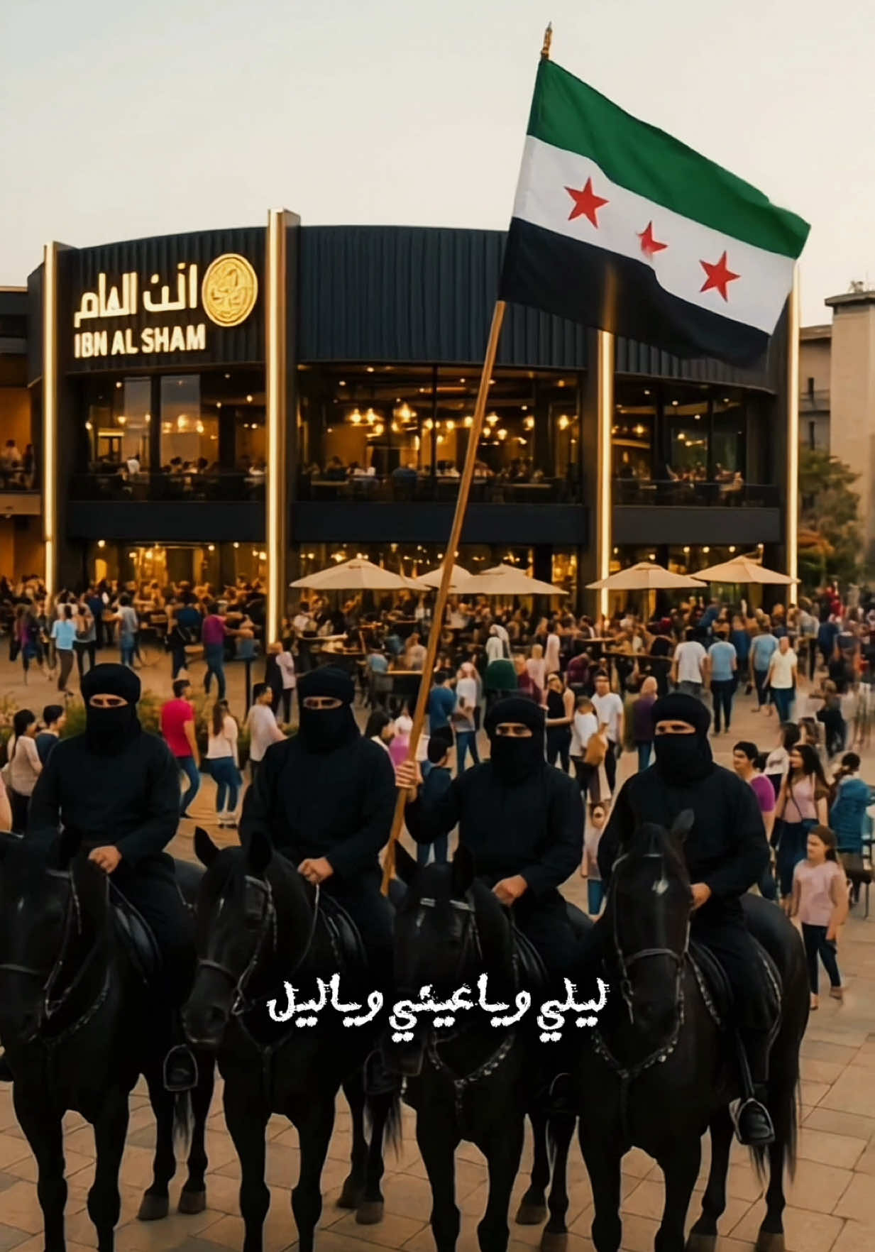 اغنية (رجالك سوريا) انتظروا يوم الجمعة على اليوتيوب👍🏻 @Nour Addin AlGhafir  @IbnAlsham 