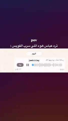 احد يفهمنا عباس شمسوي 