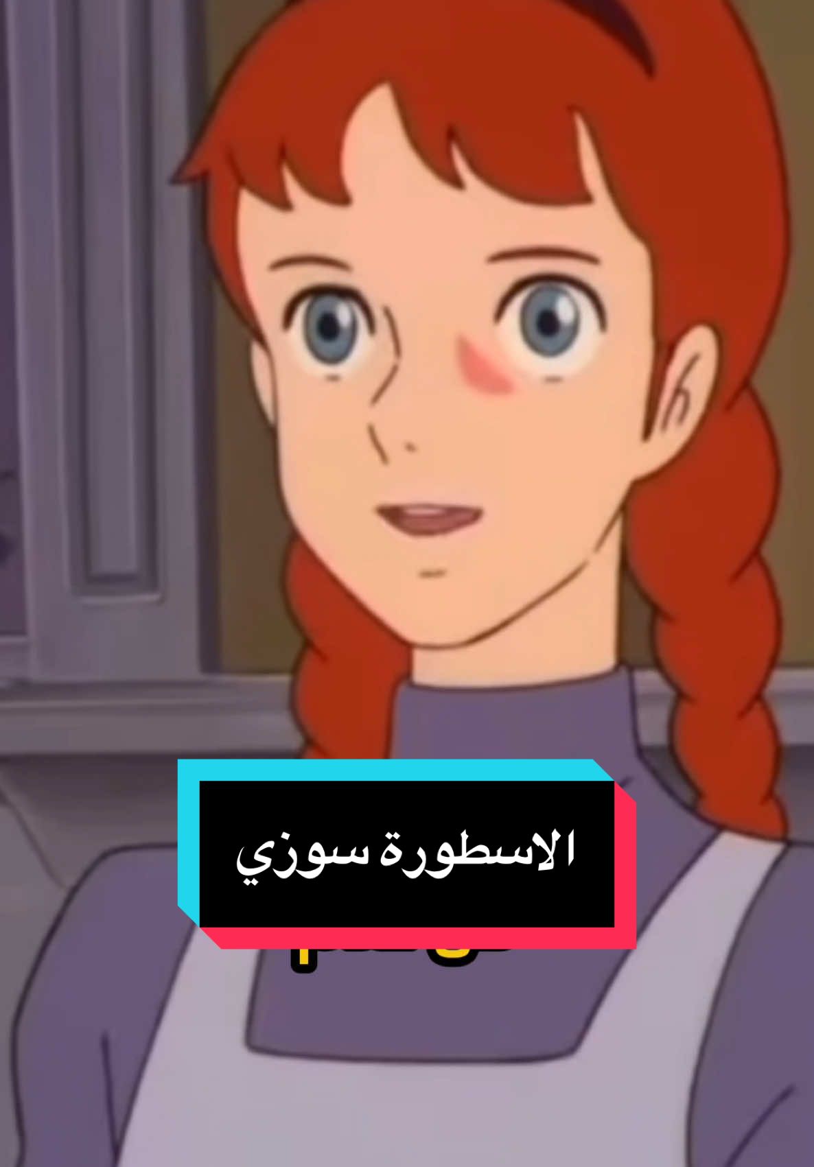 سوزي أسطورة با جماعة👌🏽🤣  #documentary_aldaheka #nationalgeographic #alaaghannam #voiceover 