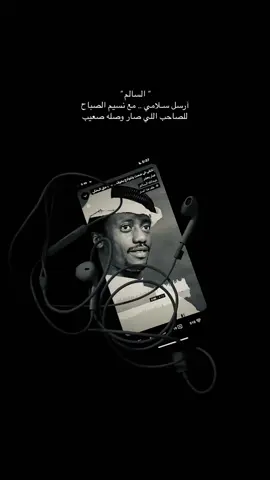 ارسل سلامي   #عبدالله_السالم #fyp #capcut 
