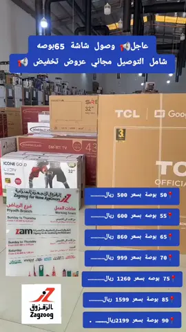 #عروض#شاشه #الرياض #مكه #ابها #تبوك #الطائف #جدة #حايل #تبوك #الدمام_الخبر_الاحساء_الجبيل_الظهران #لايك #اكسبلور #السعودية #ترند_تيك_توك #مشاهير_تيك_توك #مجاني 