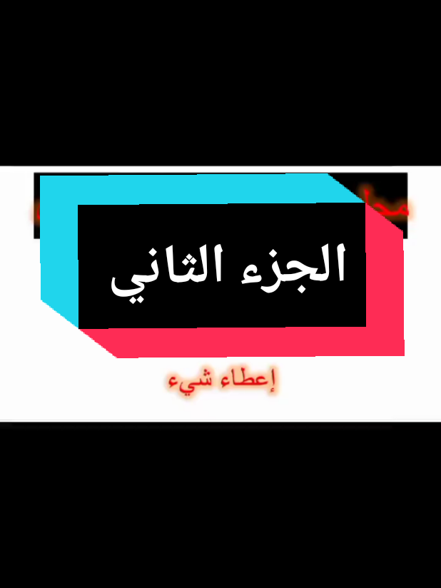 #محل الحق نظرية الحق  قانون مدني سنة ثانية حقوق  #القانون_فوق_الجميع #الجزائر #قانوني #قانونيةة⚖️💙 #قانون 