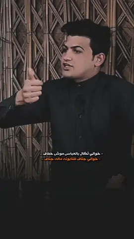 خوالي ثكال بالعباس موش خفاف 🤍 #امير_السوداني #تصميم_فيديوهات #فيديوهات_ستوري #حالات_واتس #مصمم_فيديوهات #سجاد_هيثم #fyp#foryou#sajad_haitham 