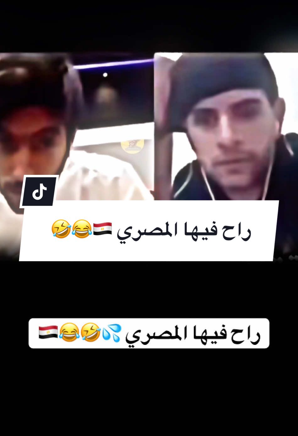 #CapCut @فرفوش  راح فيها المصري 🇪🇬😂🤣 #فرفوش #foryoupage #foryou #fyp #اكسبلور #الكحلي_اسامه #الكحلي_اسامه_بوخطيب #رائد_سليم #الكحلي #الربع_صديق_الكل #tiktokarab #محمد_الجبلي #طقطقه_ضحك_مقاطع_وناسه #funny #views #video #explore 