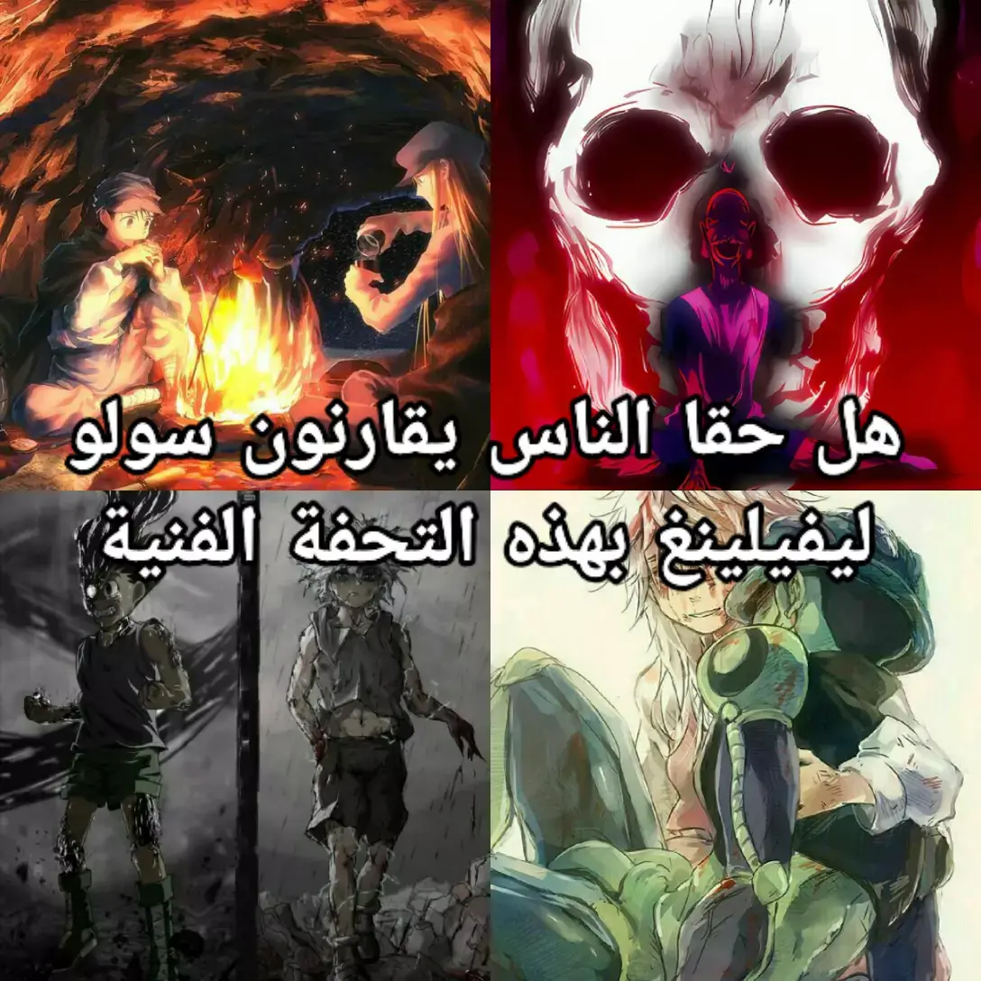 كم تغير الزمن 😞...#هنتراوي_للنخاع👑 #هنترxهنتر #انمي #sadstory #hunterxhunter #sololeveling #😭😭😭😭😭😭💔💔💔💔 #هنتر_اكس_هنتر #anime #otaku #العراب_هنتر #💔💔💔 #اوتاكو 
