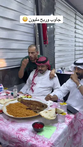 جاوب وربح مليون 😍#مسكوف_ابو_جنة 