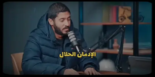 إكتر شئ تؤجر عليه🌱 #الازهر_الشريف #محمد_الغليظ_مؤثر_جدا #بودكاست #ايه_المشكله #ايه_المشكله_الادمان #ياسر_ممدوح #محمد_الغليظ #آمير_منير #محمد_الغليظ #
