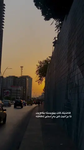 #sulaimaniyah #actives?? #foryou #page #ئێوارانی_سلێمانی #foryou #actives #fouryou 