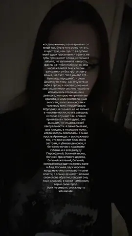 речь о внутренней силе и многогранности женщин, я использую мифологических богинь как символы жгс #relatable #antiquity #рек #рекомендации #щп 