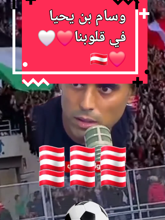 وسام بن يحيا في قلوبنا❤️🤍❤️ #lifriki #يااحياتنا #clubafricain1920🇦🇹 #الافريقي #clubafricain #الغالية_الله_يحفظها #تعيش-الافرقي