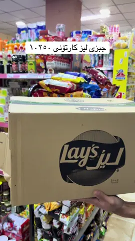 جبزی لیز کارتۆنی ١٠٢٥٠:ناونيشان سلێمانی مجیدبەگ بەرامبەر مزگەوتی شارباژێر پشت مەركەزی ئەزمەڕ #imravo✅ #fypage #fyp #viral #tiktok #foru #active 