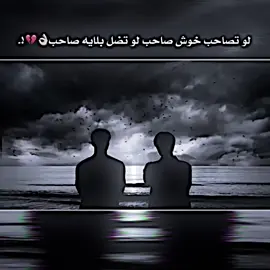 اليصاحبله صاحب كون صاحب مــوت 👌🏻💔#تصميمي #تصميم_فيديوهات🎶🎤🎬 #ذواقين__الشعر_الشعبي #استوريات #الصاحب 