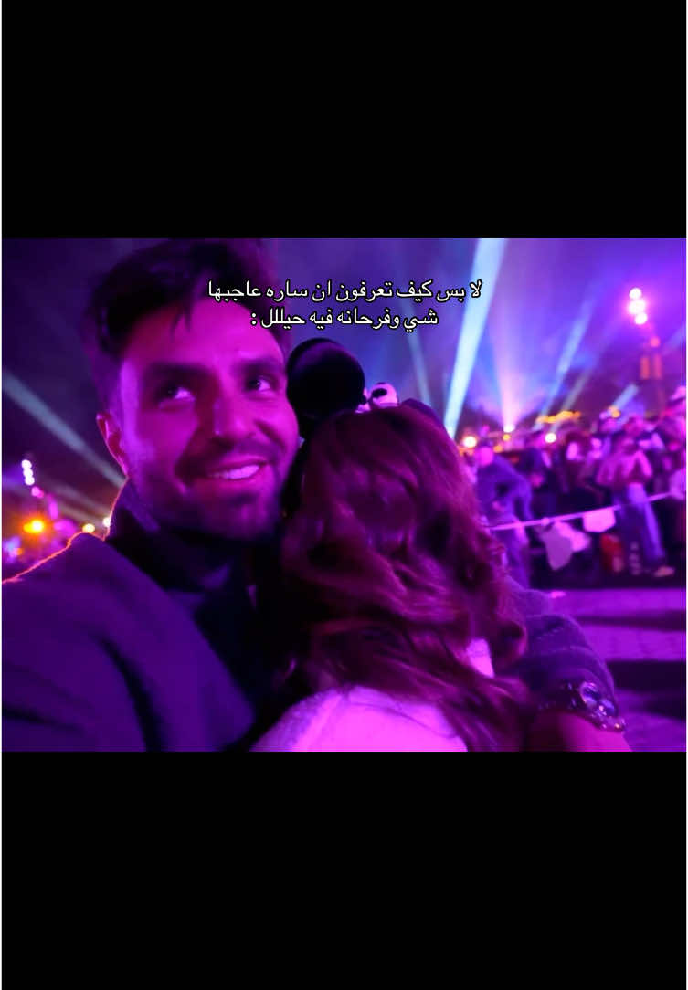 يالله قديش هل بنت يلبق لها الفرح والسعاده ماشاءالله 🥹. @Sara Alwari @Ghaith Marwan #fyp #foryou #foryoupage #viral #capcut #اكسبلور #الشعب_الصيني_ماله_حل😂😂 #اكسبلورexplore #غيث_مروان #غيث_سارة #ساره_عصام #باريس #دزني 