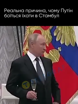 #путінхуйло🇺🇦 #васильмалюк #сбу #стамбул🇹🇷 #туреччина