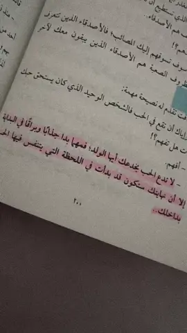 ❤️‍🩹❤️‍🩹❤️‍🩹❤️‍🩹#اقتباسات #لماذا_تقرأ #كتب_انصح_بها #اوراق_الذاكر #كتب #روايات #كتاباتي #قراء #foruyou #رواية #book #غلاف_كتاب #غزة #غلاف_جميل #التعافي #كتاباتي📝 #الكتب #الزمن #النفسية #ارسس_احمد_الحمدان #ارسس #ابابيل #ابابيل_الجساسة #ابابيل_الجساسة_جومانا #ابابيل_4 #جومانا #بحر 
