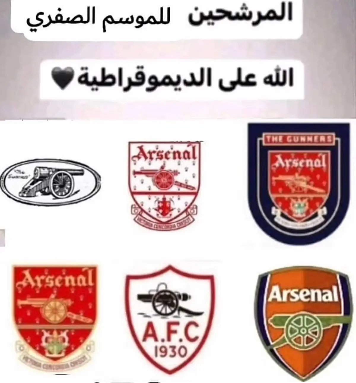 @AL-SHEHRI🇸🇦 هههههههههههههههههههههههههههههههههههههههههههههههههههههههههههههههههههههه#ارسنال #موسم_صفري #شعب_الصيني_ماله_حل😂😂 #اكسبلور #مالي_خلق_احط_هاشتاقات #foryoupage #fyp #foryou 